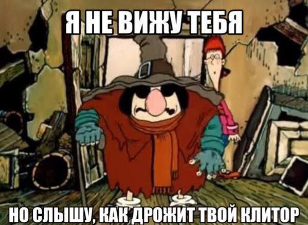 ЯНЕ ВИЖУ ТЕБЯ nos i НО КАК ДРОЖИТ ТВОИ КЛИТОР