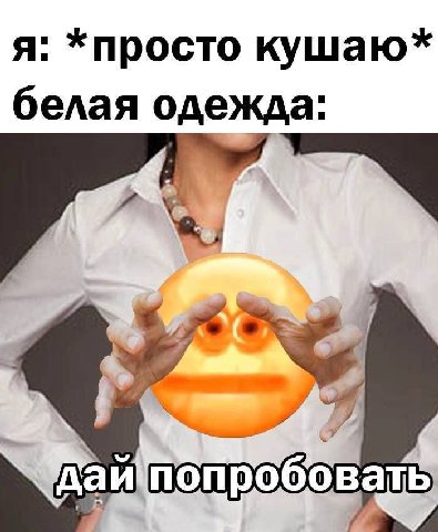 я: *просто кушаю* белая одежда: даипопробовать 4