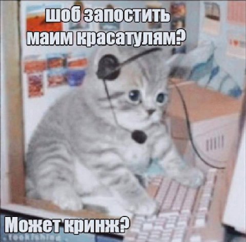 Запостить маимерасатулям? Может 8