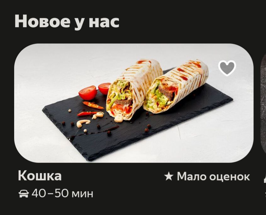 Новое у Hac 4 As Кошка Мало оценок 40-50 мин