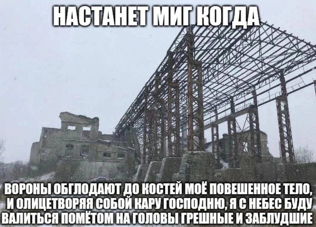 AN рай the Я ОБГЛОДАЮТ ДО КОСТЕЙ MOE ПОВЕШЕННОЕ ТЕЛО, ОЛИЦЕТВОРЯЯ Я С НЕБЕС БУДУ, ВАЛИТЬСЯ NOMETOM НА ГОЛОВЫ ГРЕШНЫЕ И ЗАБЛУДШИЕ
