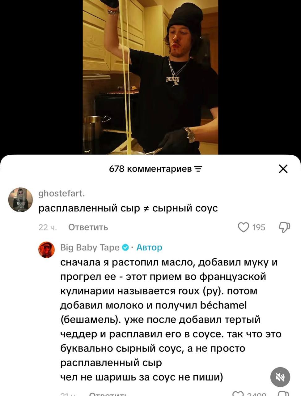 4 i} 678 комментариев ghostefart. расплавленный сыр сырный соус Ответить Big Baby Tape Автор сначала я растопил масло, добавил муку и прогрел ее этот прием во французской кулинарии называется roux пот