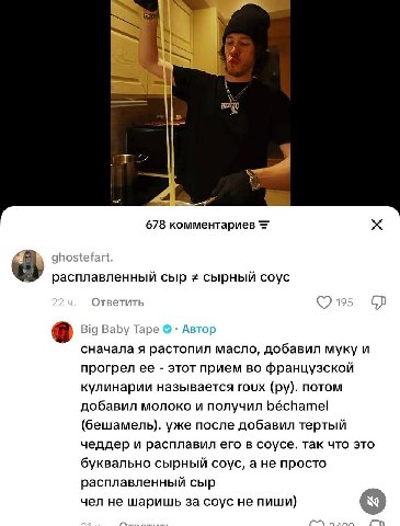 4 i} 678 комментариев ghostefart. расплавленный сыр сырный соус Ответить Big Baby Tape Автор сначала я растопил масло, добавил муку и прогрел ее этот прием во французской кулинарии называется roux пот