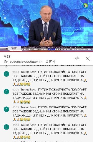 ЕРЕВАН ПУТИН: УРОЖАИ ЗЕРНОВЫХ В В МЛН ТОНН УНЕ ИЗ-ЗА COVID-19 В МОСКВЕ HET Bai} МОЖЕТ ДОСТИГНУТ НИИ ИЗ-ЗА COVID-19 НА РОЖДЕСТВО И НОВ Чат —4- Интересные сообщения 2. 914 13:31 Точик Бача ПУТИН ПОЖАЛУИ