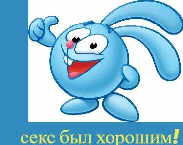 секс был хорошимй
