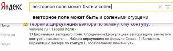 векторное поле может быть и солен Яндекс векторное поле может быть и солеными огурцами Поиск теорема.циркуляция векгора по замкнутому контуру... Теория поля артинки 13 Циркуляция векторного поля. Опре