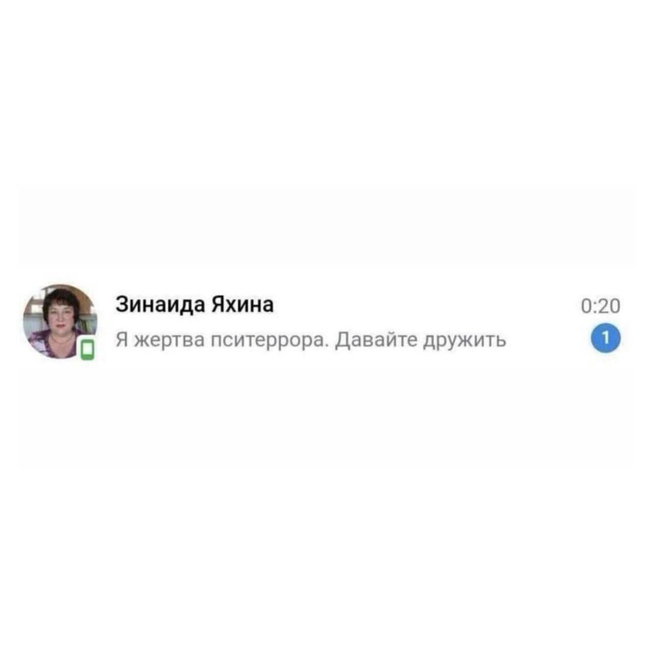 0:20 Зинаида Яхина Я жертва пситеррора. Давайте дружить