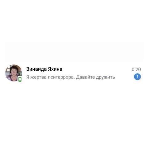 0:20 Зинаида Яхина Я жертва пситеррора. Давайте дружить