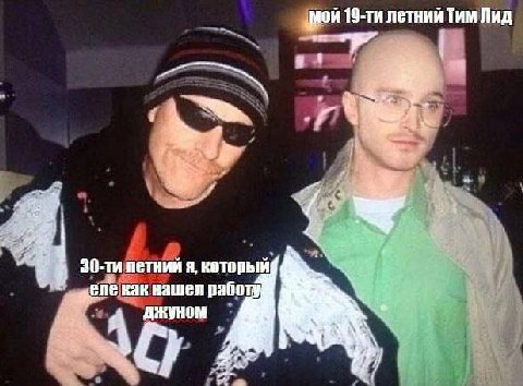 ‚мой летний Тим Лид летний я, который нашел работу