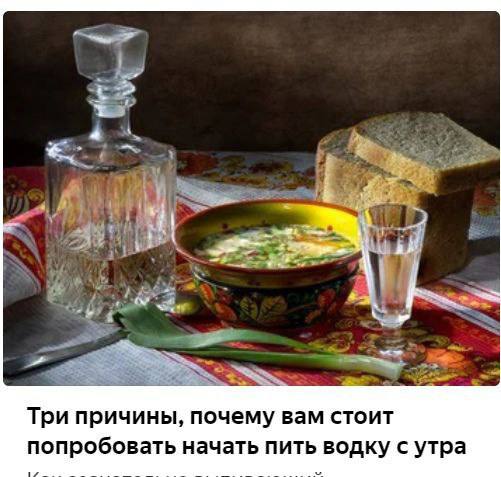 Три причины, почему вам стоит попробовать начать пить водку с утра