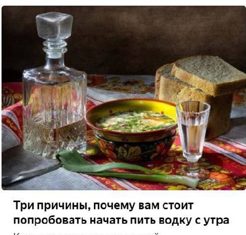Три причины, почему вам стоит попробовать начать пить водку с утра