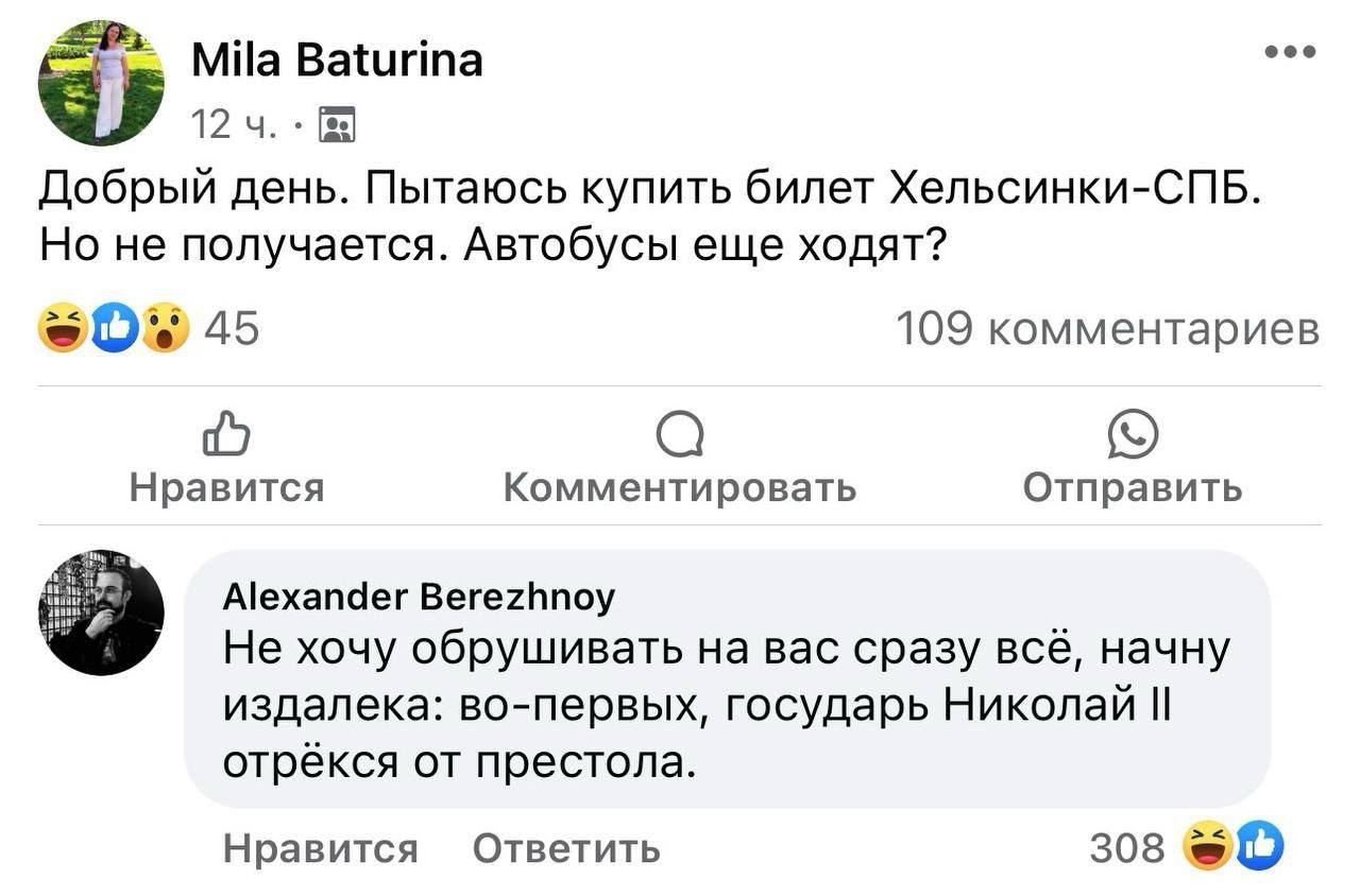\ila Baturina 12 Добрый день. Пытаюсь купить билет Хельсинки-СПБ. Но не получается. Автобусы еще ходят? 45 109 комментариев Нравится Комментировать Отправить Alexander Berezhnoy Не хочу обрушивать на 