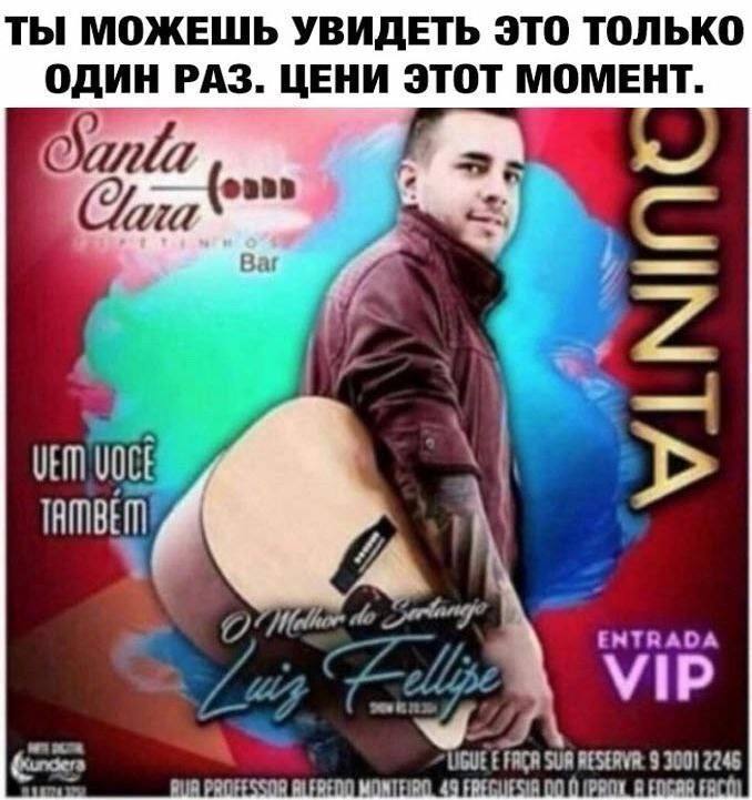 ТЫ МОЖЕШЬ УВИДЕТЬ ЭТО ТОЛЬКО один РАЗ. ЦЕНИ ЭТОТ МОМЕНТ. (Чиа vem №3 4 ENTRADA a