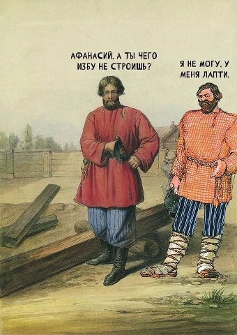 АФАНАСИЙ, А ТЫ ЧЕГО Я НЕ МОГУ, У ИЗБУ СТРОИШЬ? МЕНЯ #7; it ROX