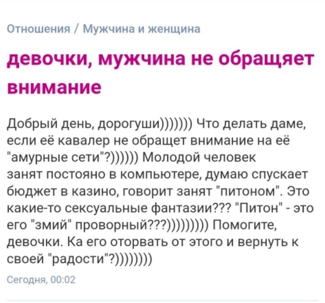Отношения Мужчина и женщина девочки, мужчина не обращяет внимание Добрый день, дорогуши))))))) Что делать даме, если её кавалер не обращет внимание на её "амурные сети"?)))))) Молодой человек занят по