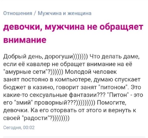 Отношения Мужчина и женщина девочки, мужчина не обращяет внимание Добрый день, дорогуши))))))) Что делать даме, если её кавалер не обращет внимание на её "амурные сети"?)))))) Молодой человек занят по