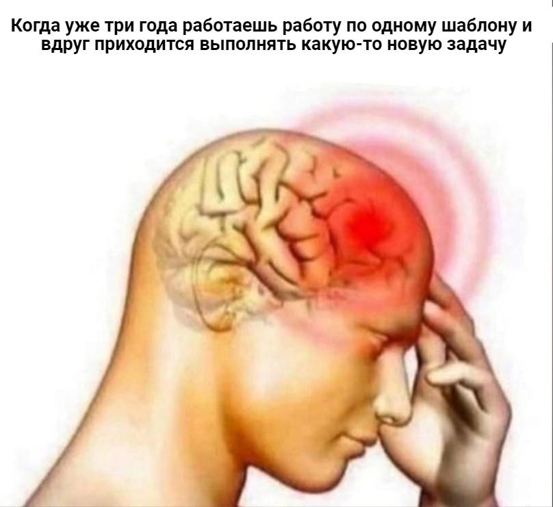 Когда уже три года работаешь работу по одному шаблону и вдруг приходится выполнять какую-то новую задачу