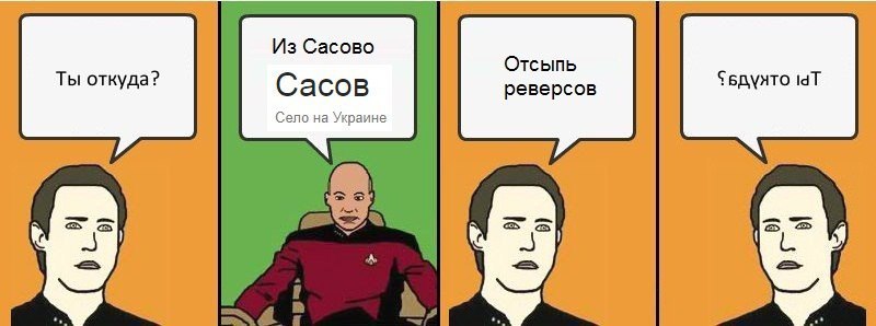 Из Сасово Отсыпь откуда: Сасов реверсов БАХЯТО