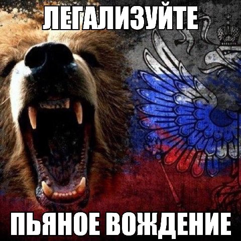 ПЕРАЛИЗУЙТЕ oon ВОЖДЕНИЕ