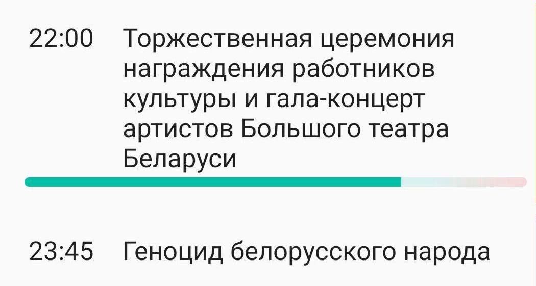22:00 церемония награждения работников культуры и гала-концерт артистов Большого театра Беларуси 23:45 Геноцид белорусского народа