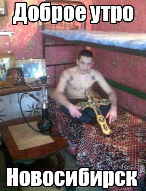 оброе утро 4 Новосибирск