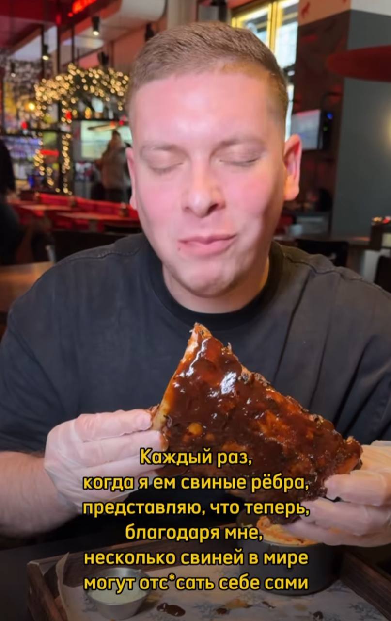 6 Каждый раз. когда я свиные рёбра представляю, что теперь мне, несколько свиней в мире могут отс*сать себе сами