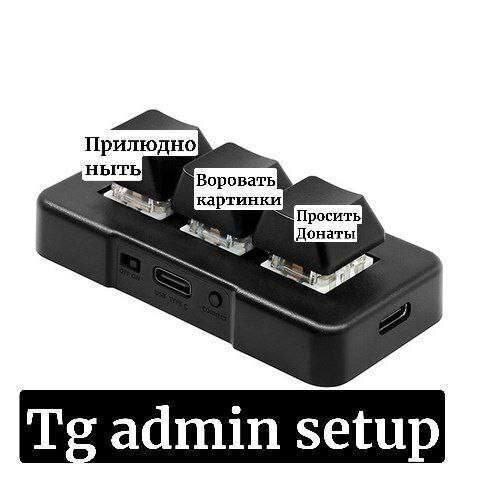 Прилюдно ныть admin setup