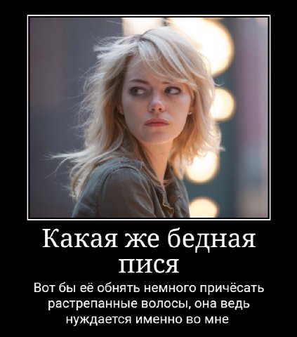Какая же бедная ПИСЯ Вот бы её обнять немного причёсать растрепанные волосы, она ведь нуждается именно во мне