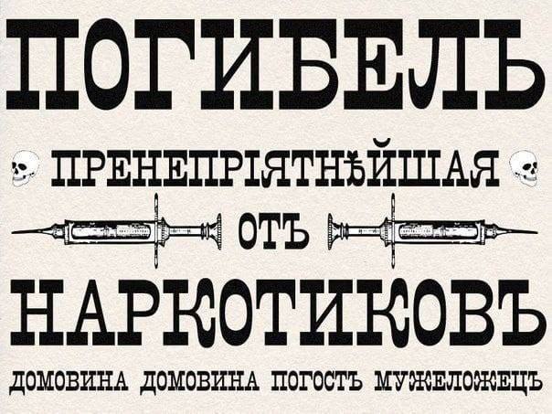 OTD НАРКОТИКОВЬ ДОМОВИНА ДОМОВИНА ПОГОСТЬ МУЖЕЛОЖЕЦЬ