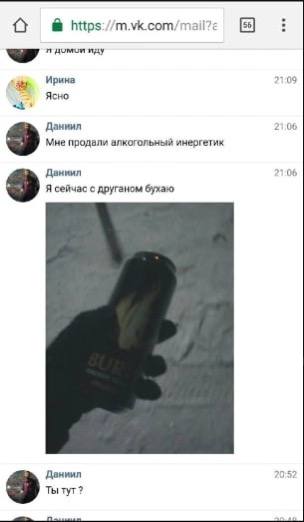 https://m.vk.com/mail?< иду Ирина 21:09 Ясно Даниил 21,06 Мне продали алкогольный инергетик Даниил Я сейчас с друганом бухаю Даниил 20:52 Ты тут?