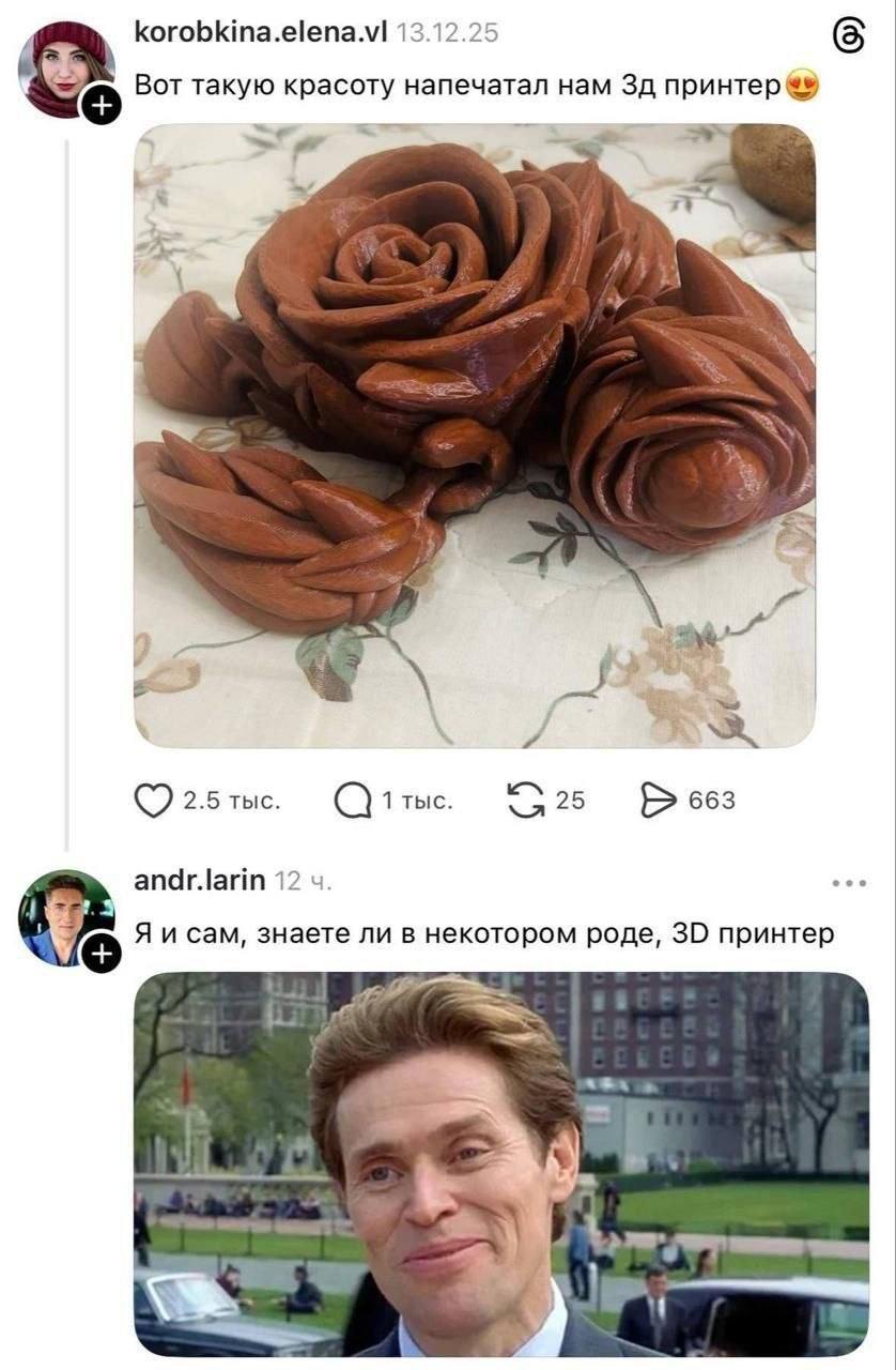 korobkina.elena.vl 13.12.25 Вот такую красоту напечатал нам принтер 2.5 тыс. 1 тыс. 25 663 andr.larin 12 Я и сам, знаете ли в некотором роде, принтер “+2 A