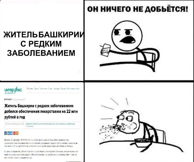 ОН НИЧЕГО НЕ ДОБЬЁТСЯ! ЖИТЕЛЬБАШКИРИ С РЕДКИМ ЗАБОЛЕВАНИЕМ Житель Башкирии с редким заболеванием добился обеспечения лекарствами на 22 млн рублей в год