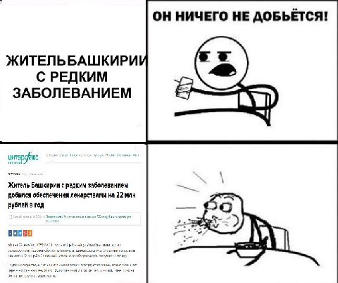 ОН НИЧЕГО НЕ ДОБЬЁТСЯ! ЖИТЕЛЬБАШКИРИ С РЕДКИМ ЗАБОЛЕВАНИЕМ Житель Башкирии с редким заболеванием добился обеспечения лекарствами на 22 млн рублей в год