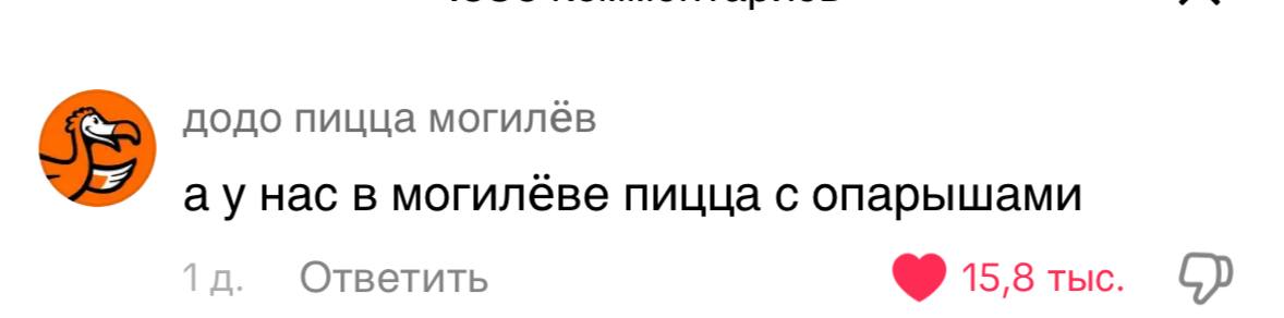 додо пицца могилев в нас в могилёве пицца с опарышами Ответить 15,8 тыс.