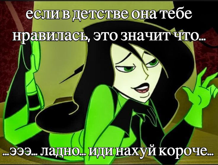 если в детстве она тебе нравилась, это значит что... 999... ладно.. иди нахуй короче