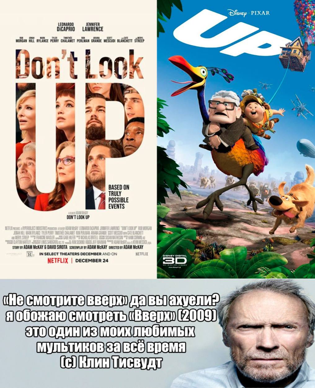 PIXAR JENNIFER LAWRENCE PER GRANGE ‘a Hors So BASED ON POSSIBLE LOOK UP ADAM McKAY 5 DAVID SIROTA THEATERS DECEMBER A! NETFLIX DECEMBER 24 (2009