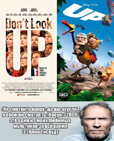 PIXAR JENNIFER LAWRENCE PER GRANGE ‘a Hors So BASED ON POSSIBLE LOOK UP ADAM McKAY 5 DAVID SIROTA THEATERS DECEMBER A! NETFLIX DECEMBER 24 (2009