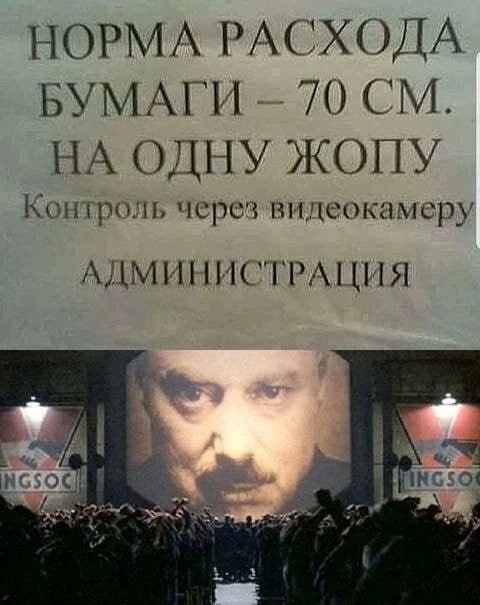 НОРМА РАСХОДА БУМАГИ 70 НА ОДНУ ЖОПУ Контроль через видеокамеру АДМИНИСТРАЦИЯ
