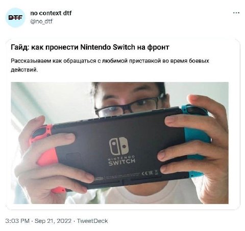 "Guide: How to carry Nintendo Switch to the frontline
Speaking how to use favorite game console in time of battle actions"
I hate Nintendo boys