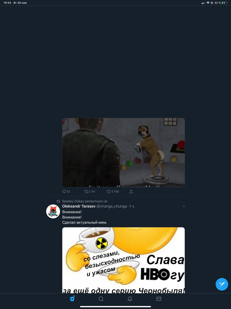 16:54 мая 12 Spoke Dokey ретви Oleksandr Tarasov @changa_chunga-1 Внимание! Внимание! Сделал актуальный мем. слеза Слава ужасом HBOz OOH tO А