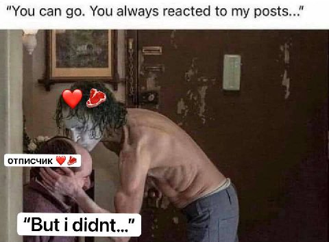 “You can You always reacted to my posts...” отписчик Я» i didnt...”