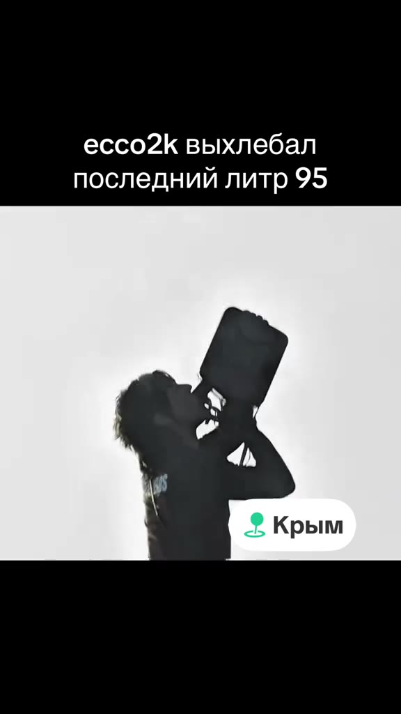 ессо2К выхлебал последний литр 95