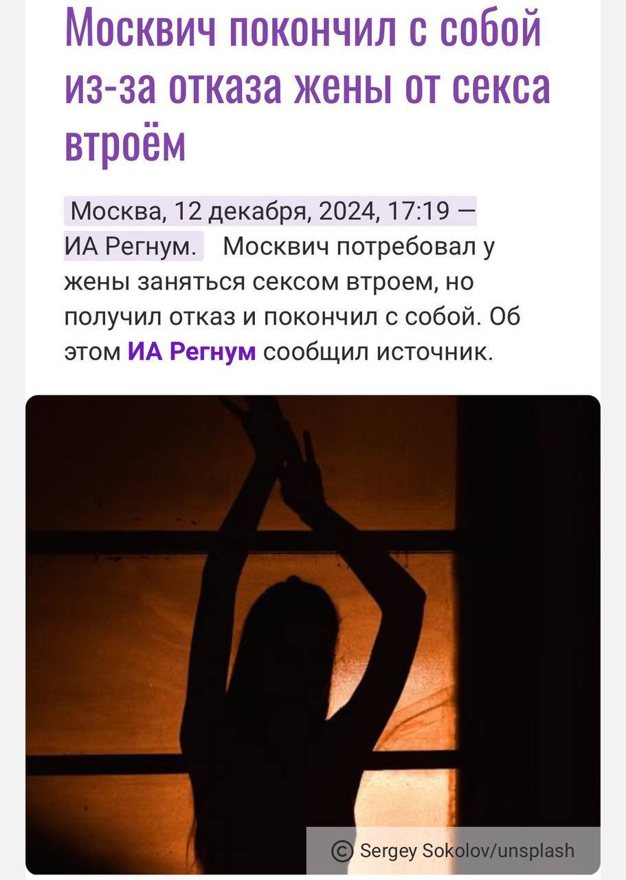 Москвич покончил с собой Из-за отказа жены от секса втроём Москва, 12 декабря, 2024, 17:19 Регнум. Москвич потребовал у жены заняться сексом втроем, но получил отказ и покончил с собой. 06 этом Регнум