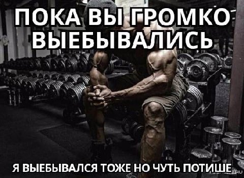 ПОКА ВЫ? ВЫЕБЫВАЛИСЬ Я ВЫЕБЫВАЛСЯ ТОЖЕ НО ЧУТЬ ПОТИШЕ