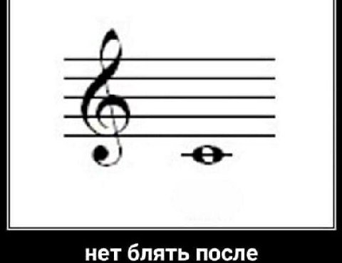 нет блять после