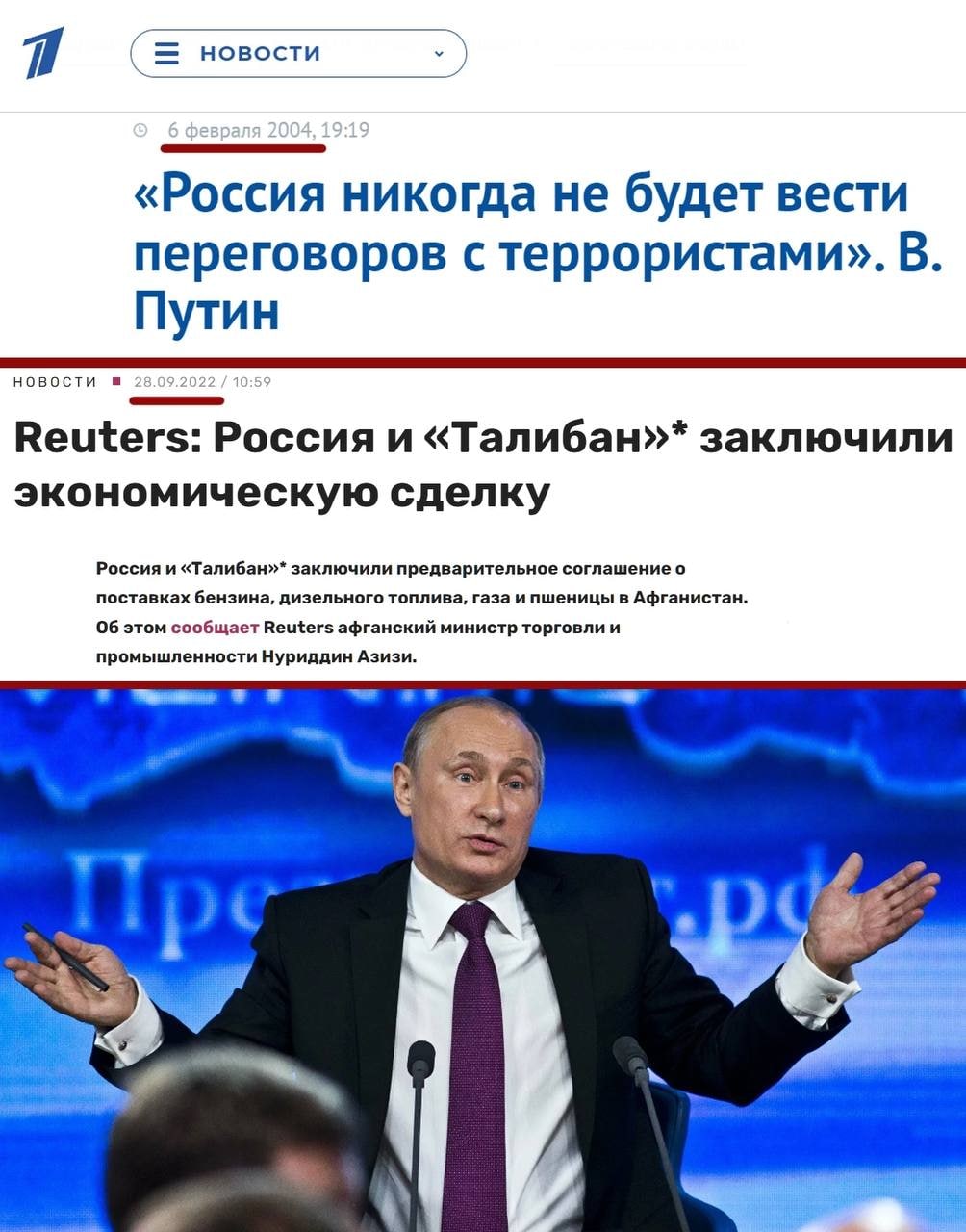 7 новости «Россия никогда не будет вести переговоров с террористами». В. Путин новости Reuters: Россия и «Талибан»* заключили экономическую сделку Россия и «Талибан»* заключили предварительное соглаше