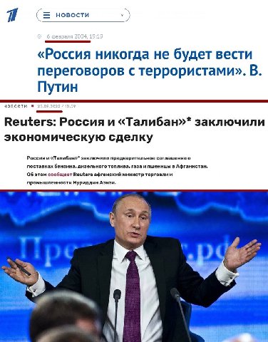 7 новости «Россия никогда не будет вести переговоров с террористами». В. Путин новости Reuters: Россия и «Талибан»* заключили экономическую сделку Россия и «Талибан»* заключили предварительное соглаше