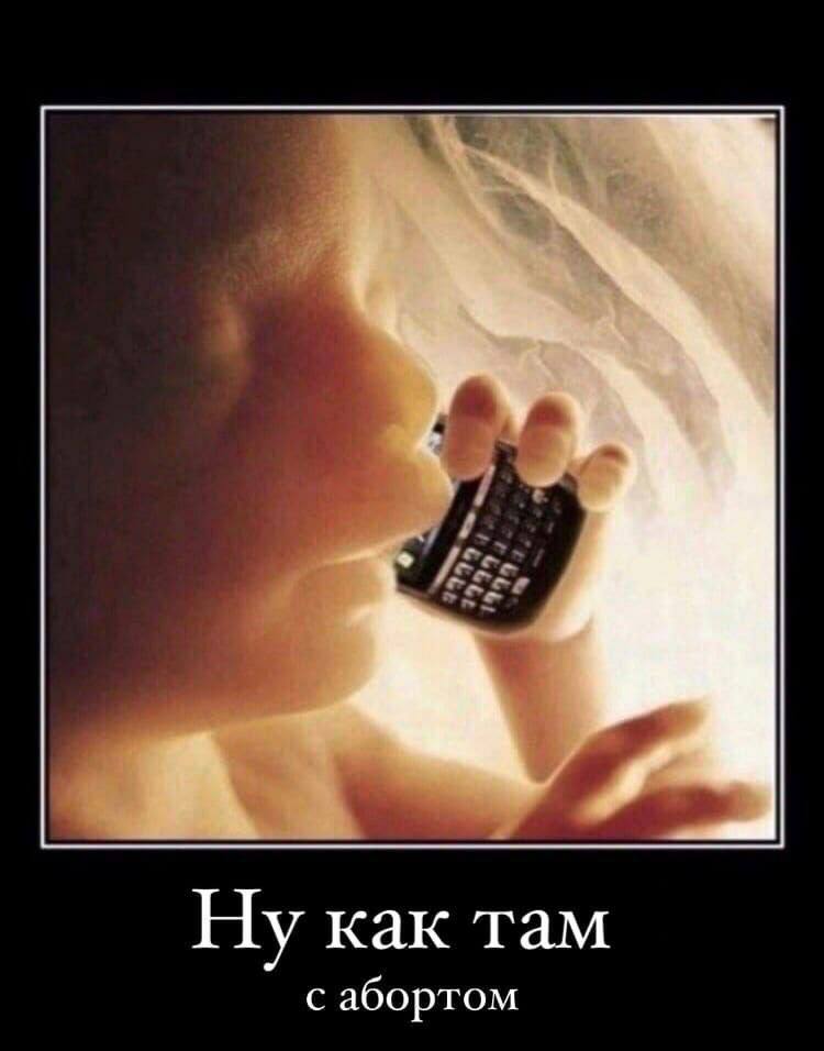 Ну как там с абортом
