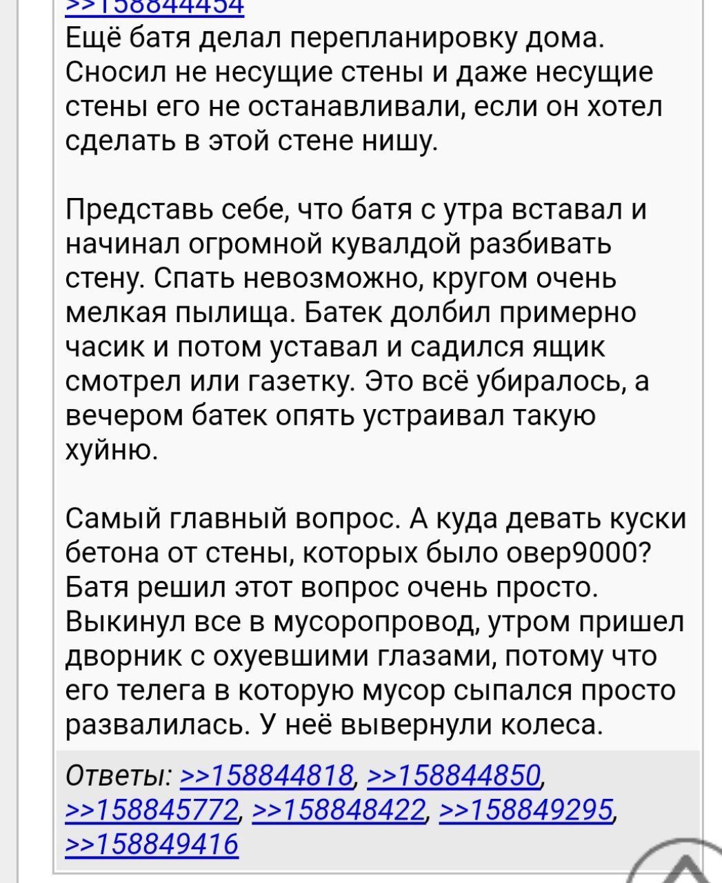 Ещё батя делал перепланировку дома. Сносил не несущие стены и даже несущие стены его не останавливали, если он хотел сделать в этой стене нишу. Представь себе, что батя с утра вставал и начинал огромн