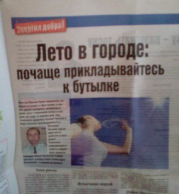 Лето в городе: почаще к бутылке